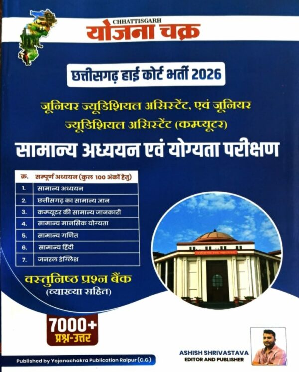 2026 CHHATTISGARH HIGH COURT BHARTI VASTUNISHTHA JJA BOOK BY YOJANA CHAKRA