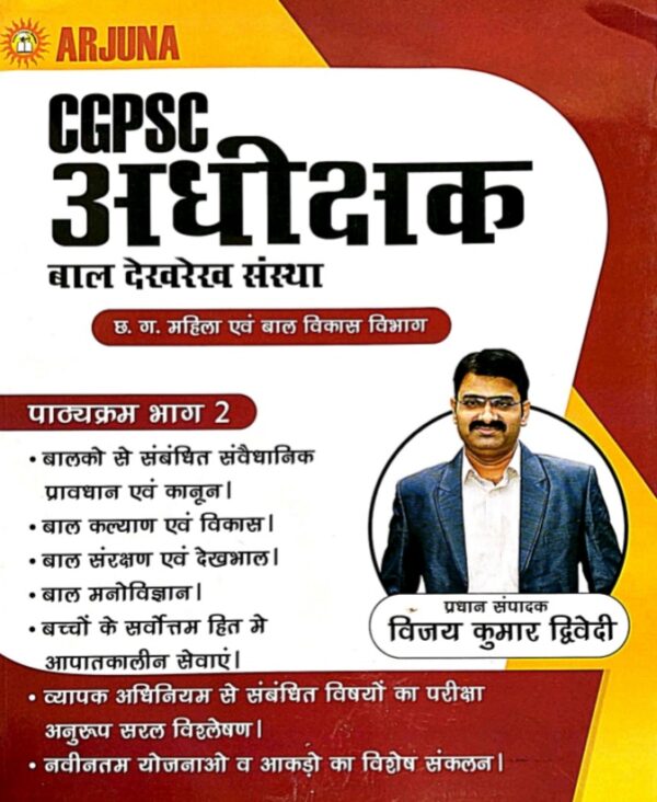 2026 CGPSC ADHIKSHAK BOOK BY ARJUNA  | CGPSC अधीक्षक