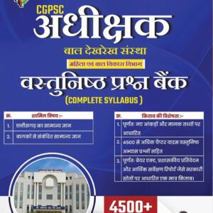 2026 CGPSC ADHIKSHAK VASTUNISHTHA BOOK BY YOJANA CHAKRA