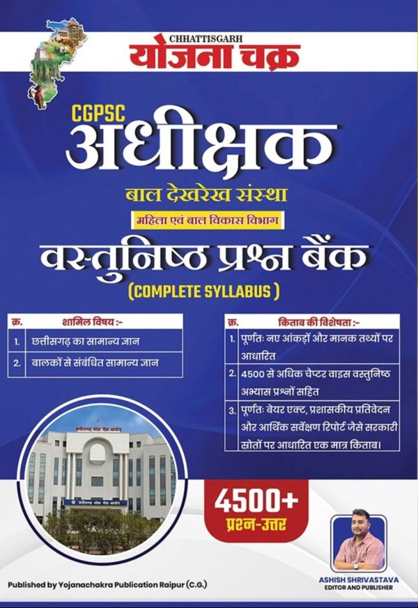 2026 CGPSC ADHIKSHAK VASTUNISHTHA BOOK BY YOJANA CHAKRA