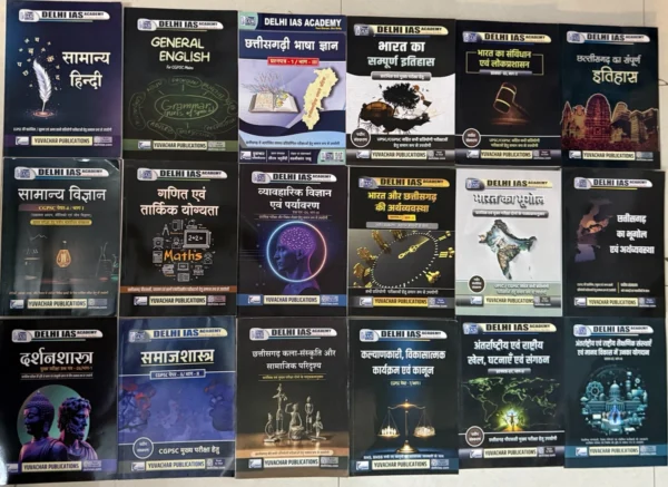 CGPSC COMPLETE BOOKS SET  BY DELHI IAS ACADEMY