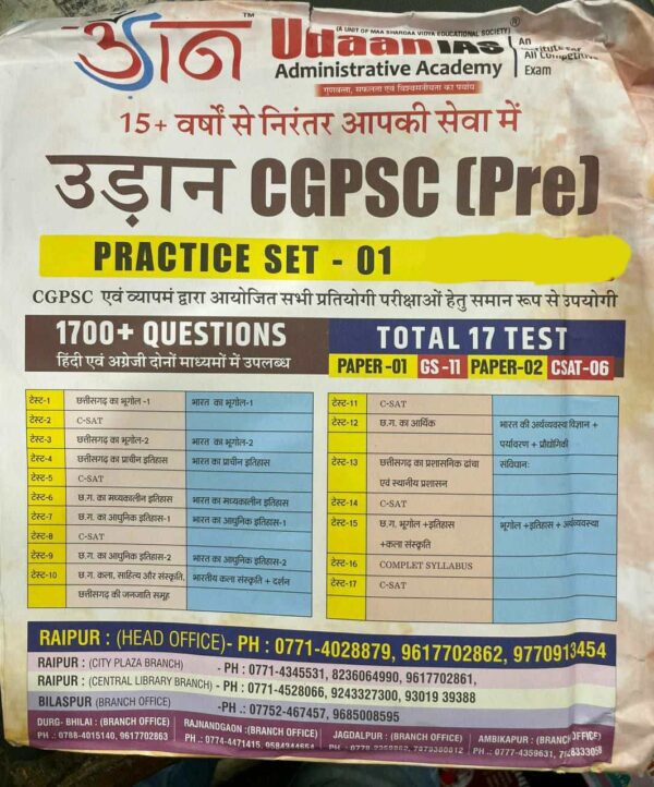 2026 CGPSC PRE TEST SERIES BY UDAAN IAS ACADEMY