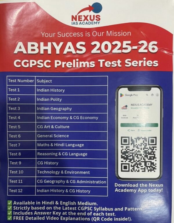 2026 CGPSC Test Series By NEXUS IAS ACADEMY | CGPSC टेस्ट सीरीज  नेक्सस IAS अकैडमी