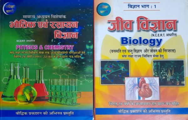 Vigyan Book By Pariksha Vani | विज्ञान परीक्षा वाणी