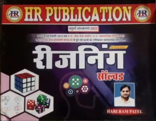 REASONING SOLVED BOOK BY HARIRAM PATEL