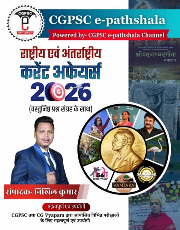 2026 CGPSC CURRENT AFFAIRS BOOK BY E PATHSHALA
