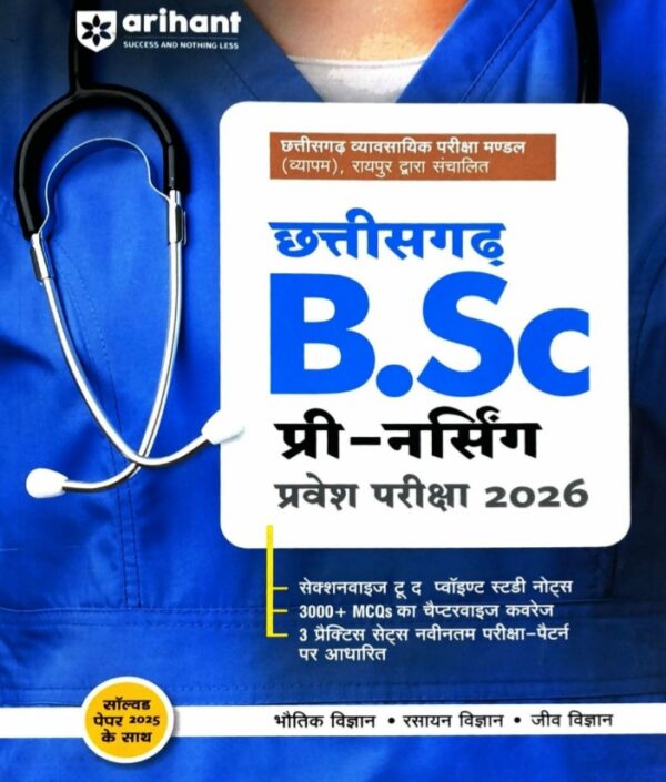 2026 CHHATTISGARH PRE BSC NURSING PRAVESH PARIKSHA BOOK BY ARIHANT BOOK BY ARIHANT