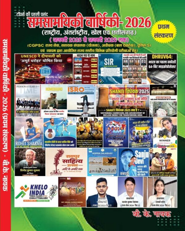 2026 Current Affairs BK Nayak | करंट अफेयर्स  बी.के नायक