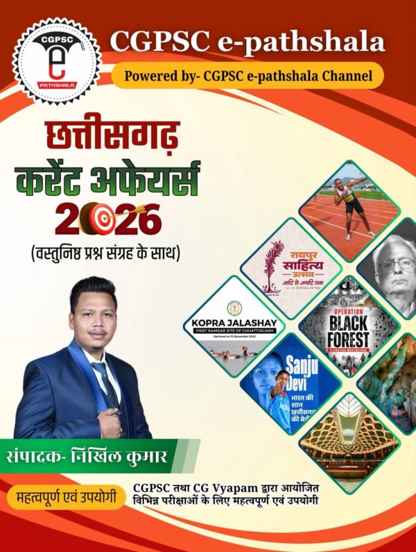 2026 CGPSC CURRENT AFFAIRS BOOK BY E PATHSHALA Chhattisgarh