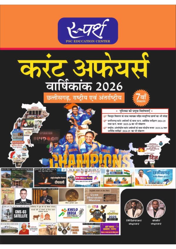 2026 SPARSH CURRENT AFFAIRS CGPSC