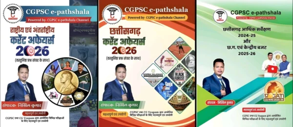 2026 CGPSC CURRENT AFFAIRS AND AARTHIK SARVEKSHAN BOOK BY E PATHSHALA