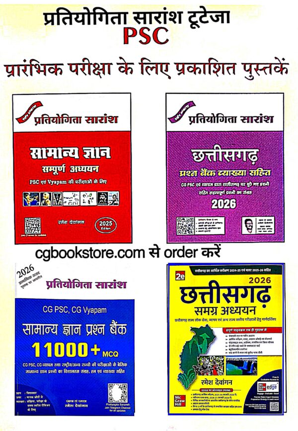 CGPSC CGVYAPAM BOOKS BY PRATIYOGITA SARANSH