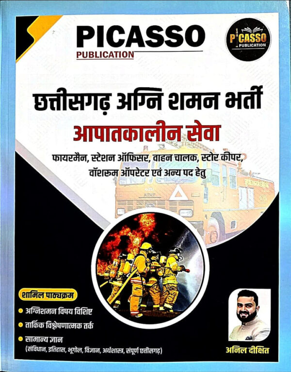 2026 CHHATTISGARH AGNISHAMAN BHARTI BOOK BY PICASSO