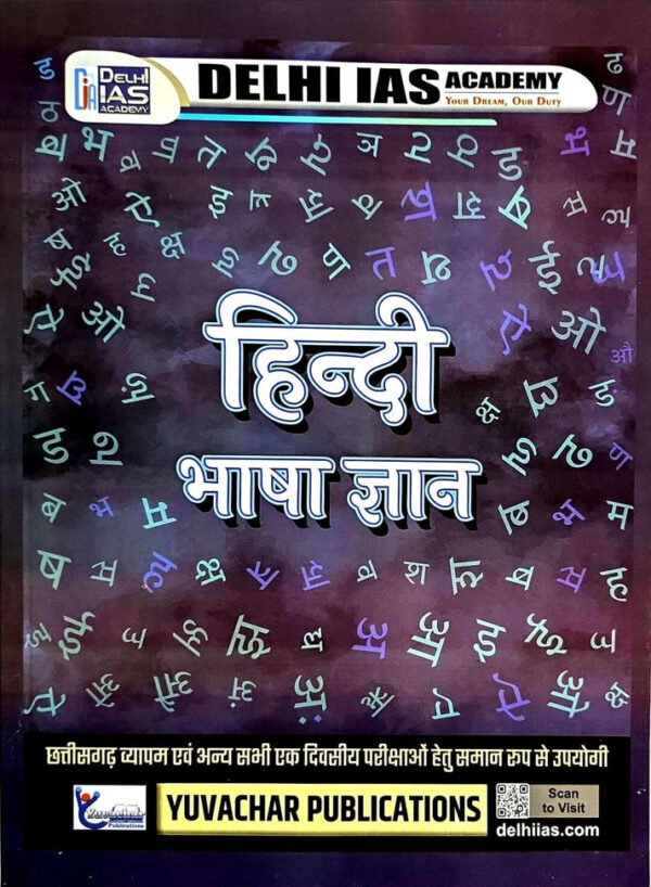 2026 Hindi bhasha  Book By Delhi IAS Academy | सामान्य हिंदी दिल्ली आईएएस अकादमी