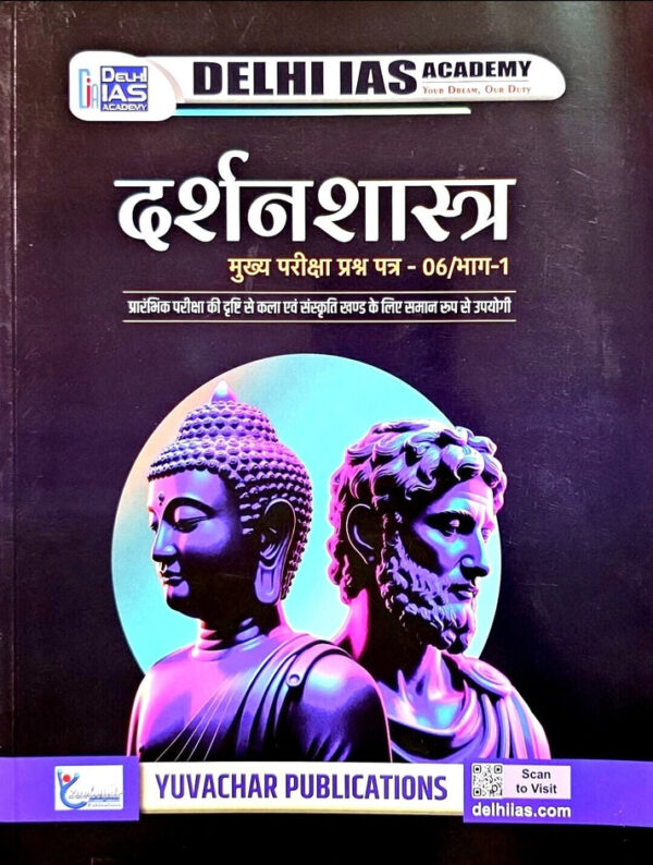 2025 DARSHANSHASTRA Book By Delhi IAS Academy