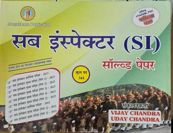 2026 CHHATTISGARH SUB-INSPECTOR SOLVED PAPER BOOK BY ARYABНАТТ