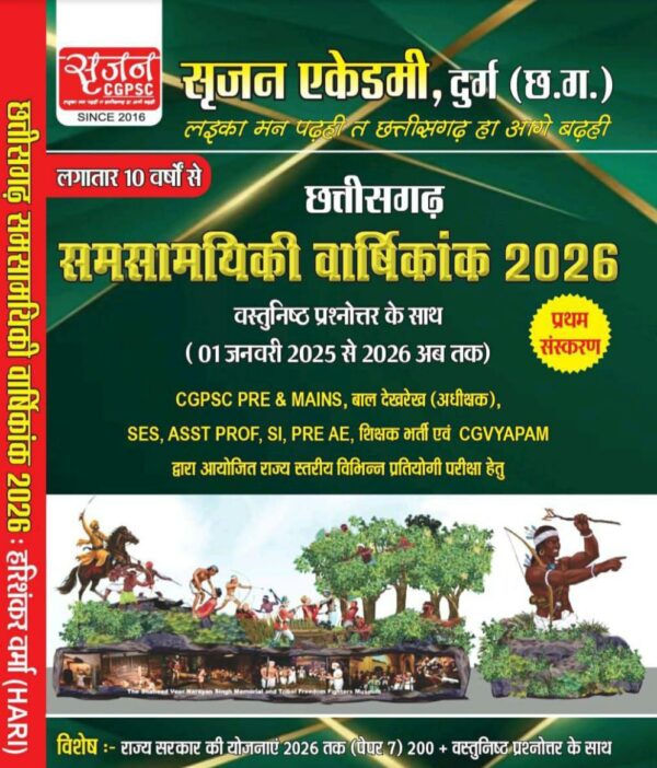2026 CHHATTISGARH CURRENT AFFAIRS BOOK BY  SRIJAN ACADEMY