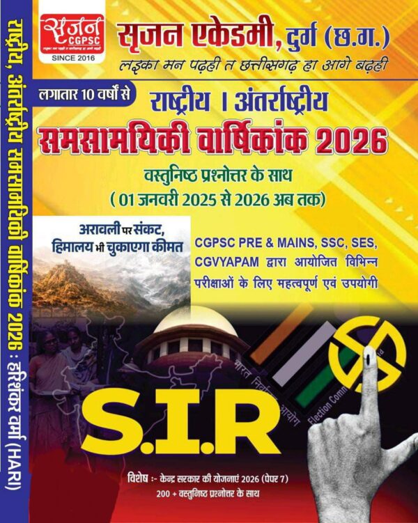 2026 RASTRIYA CURRENT AFFAIRS BOOK BY  SRIJAN ACADEMY