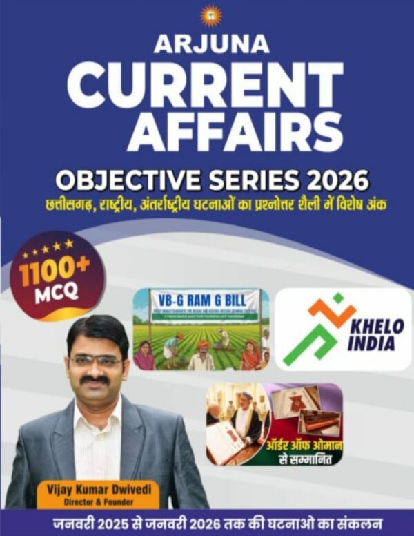 2026 ARJUNA CURRENT AFFAIRS OBJECTIVE BOOK