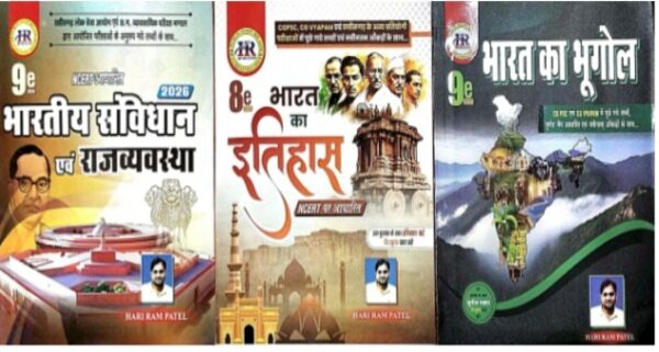 2026 BHARAT KA ITIHAS BHUGOL  SANVIDHAN BOOK BY HARIRAM PATEL