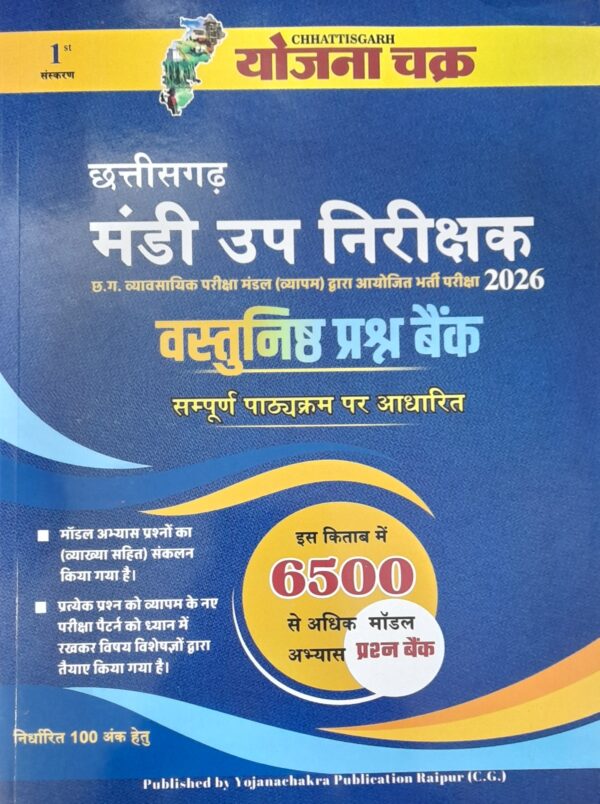 2026 MANDI UPNIRIKSHAK BOOK BY YOJANA CHAKRA