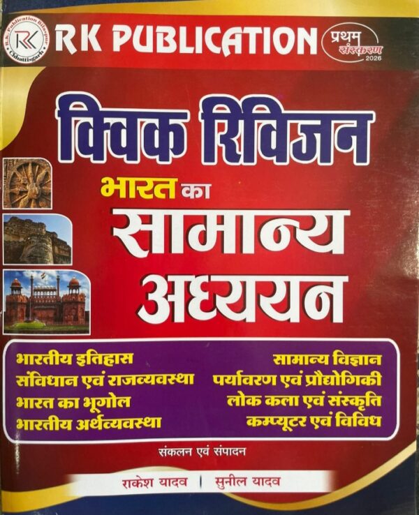 2026 SAMANYA ADHYAYAN QUICK REVISION Book By RK PUBLICATION