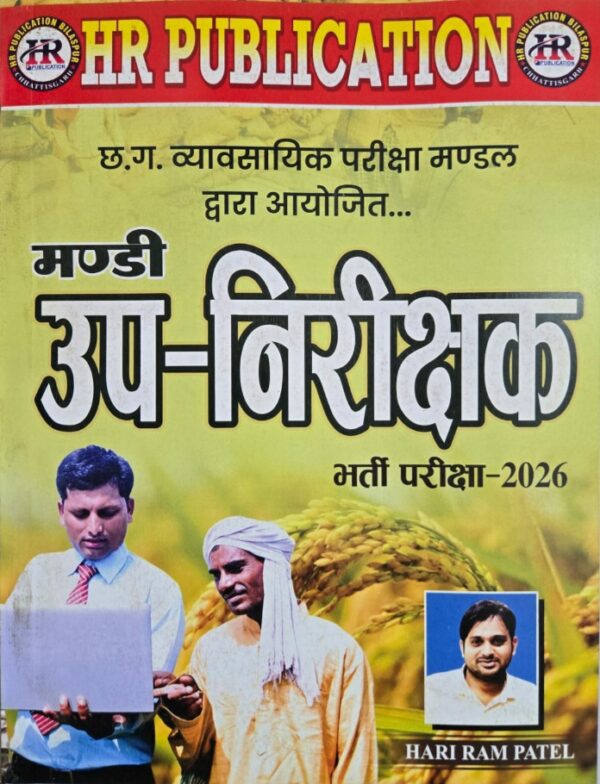 2026 MANDI UPNIRIKSHAK BOOK BY HARIRAM PATEL