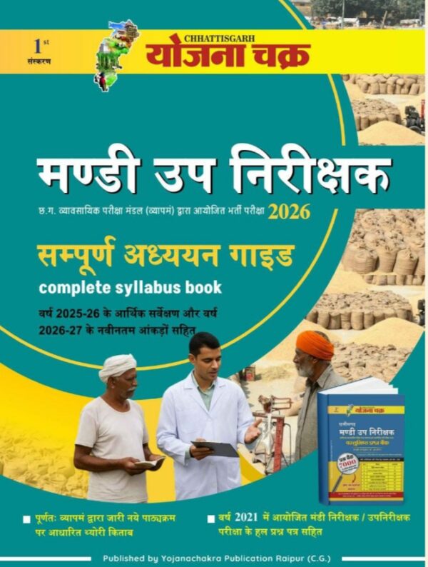 2026 MANDI UPNIRIKSHAK THEORY BOOK BY YOJANA CHAKRA
