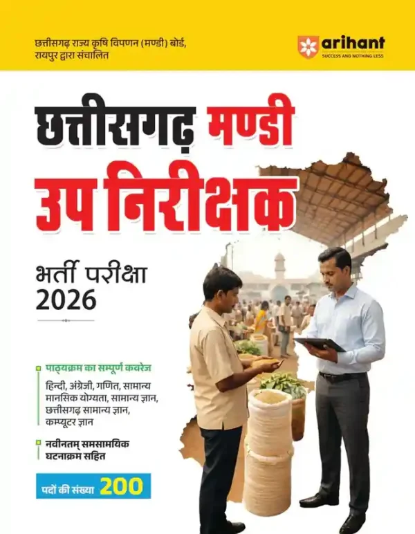 2026 MANDI UPNIRIKSHAK BOOK BY ARIHANT