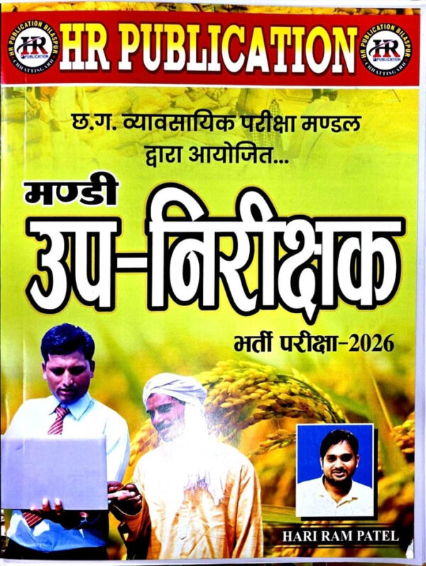 2026 MANDI UPNIRIKSHAK BOOK BY HARIRAM PATEL