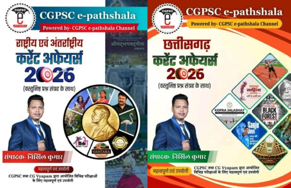 2026 CURRENT AFFAIRS BOOK BY E PATHSHALA