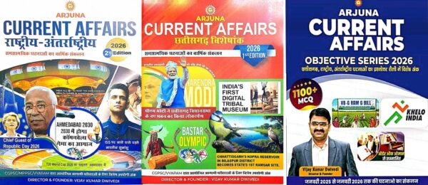 2026 ARJUNA CURRENT AFFAIRS CHHATTISGARH RASTRIYA AND OBJECTIVE