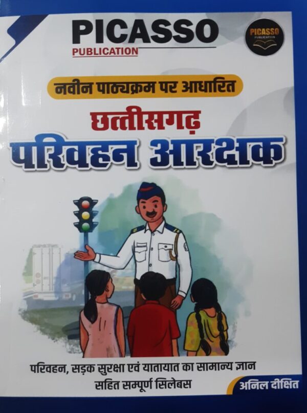 2026 CGVYAPAM PARIVAHAN ARAKSHAK BOOK BY PICASSO