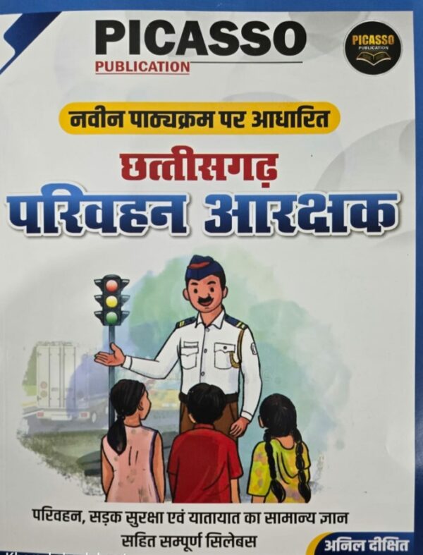 2026 CGVYAPAM PARIVAHAN ARAKSHAK BOOK BY PICASSO