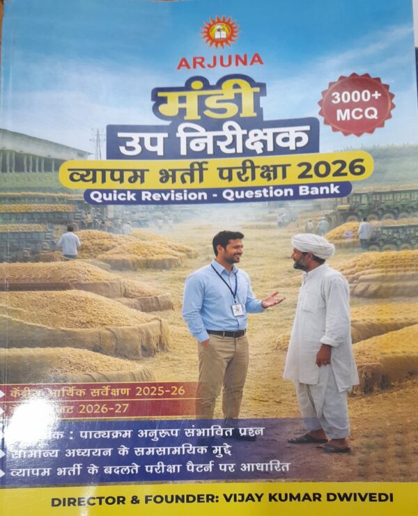 2026 MANDI UPNIRIKSHAK MCQ BOOK BY ARJUNA