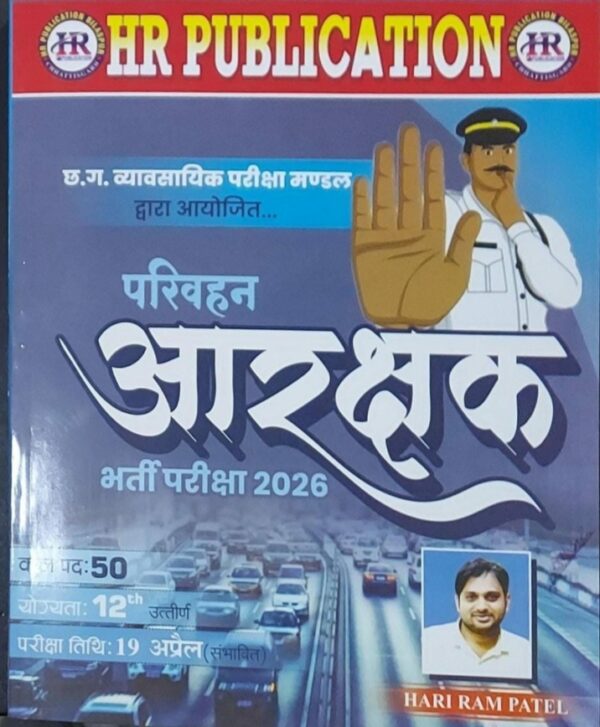2026 CGVYAPAM PARIVAHAN ARAKSHAK BOOK BY HARIRAM PATEL
