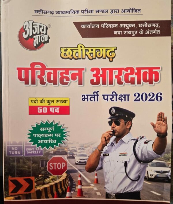 2026 CGVYAPAM PARIVAHAN ARAKSHAK BOOK BY AJAYMALA