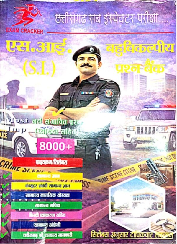 2026 CHHATTISGARH  SUB INSPECTOR MCQ BOOK BY EXAM CRACKER