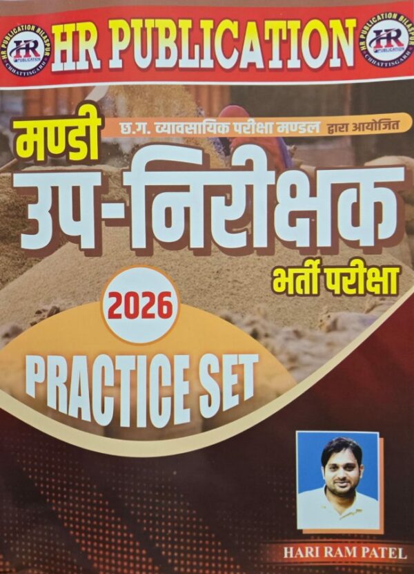 2026 MANDI UPNIRIKSHAK PRACTICE BOOK BY HARIRAM PATEL