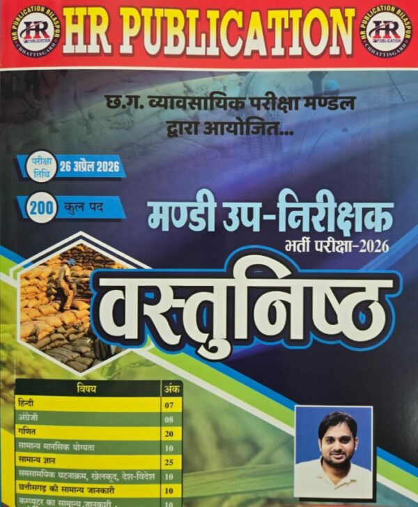 2026 MANDI UPNIRIKSHAK MCQ BOOK BY HARIRAM PATEL