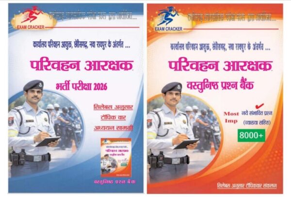 2026 CGVYAPAM PARIVAHAN ARAKSHAK BOOK BY EXAM CRACKER