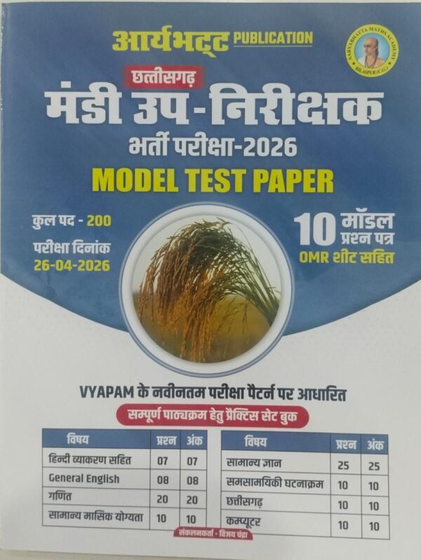 2026 MANDI UPNIRIKSHAK MODEL PAPER BOOK BY ARYABHATT