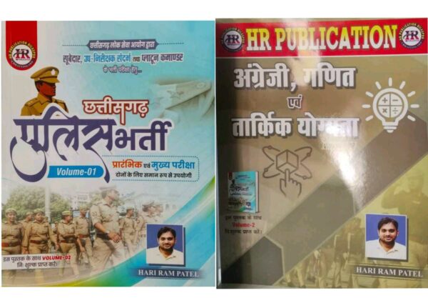 2026 CHHATTISGARH SI BHARTI BOOK BY HARIRAM PATEL