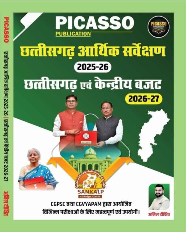 2026 CHHATTISGARH AARTHIK SARVEKSHAN BOOK BY PICASSO