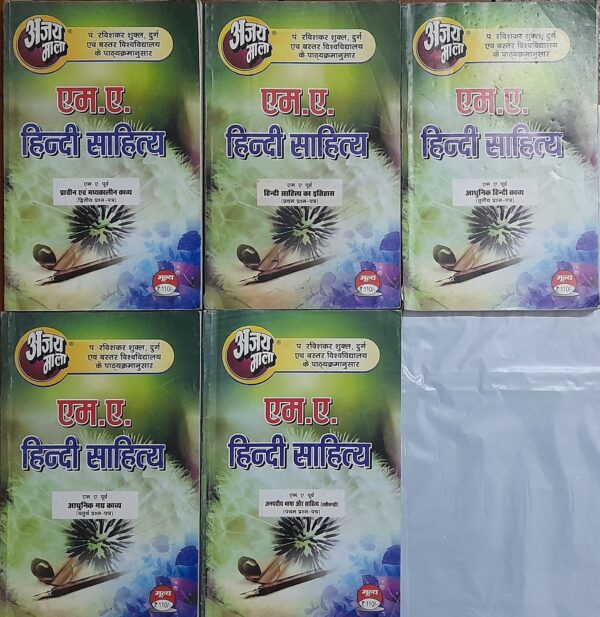 MA HINDI PREVIOUS BOOK BY  AJAYMALA
