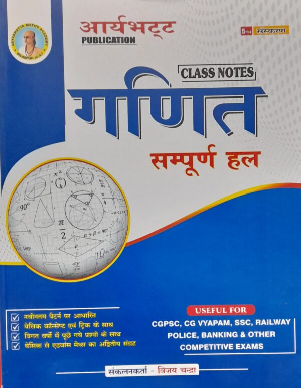 2026 GANIT SAMPURN HAL CLASS NOTES  BY ARYABHATT