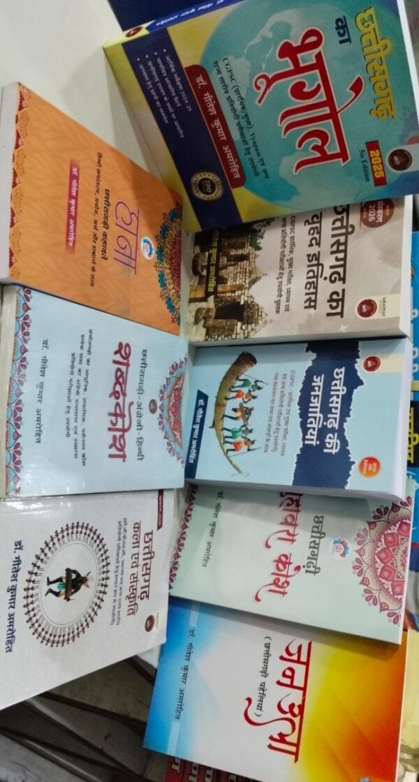 2026 CGPSC BOOKS BY GEETESH KUMAR AMROHIT
