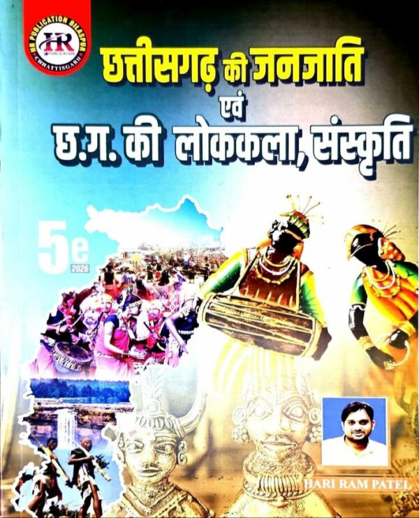 2026 CHHATTISGARH JANJATI LOK KALA SANSKRITI  BOOK BY HARIRAM PATEL