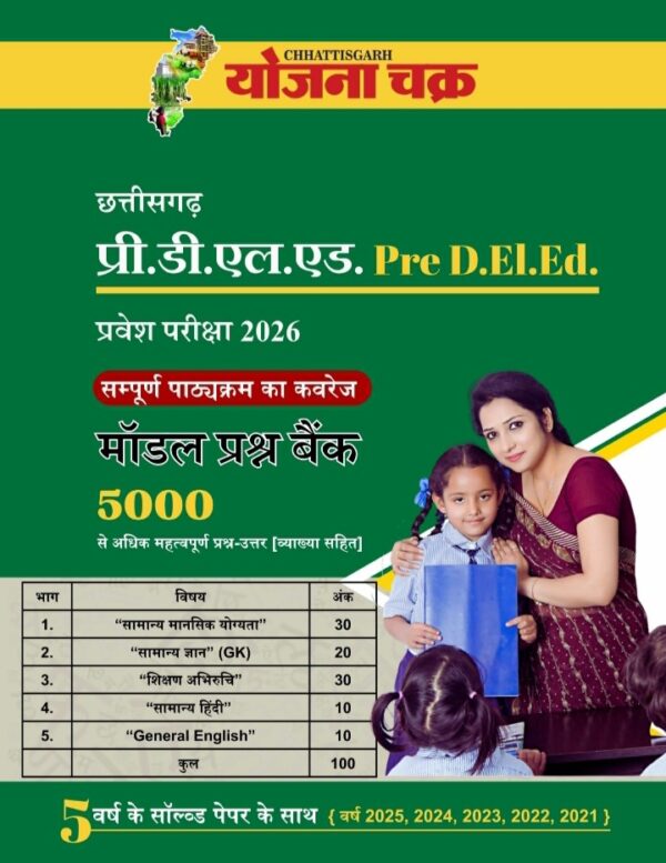 2026 CHHATTISGARH PREDED  BOOK BY YOJANA CHAKRA