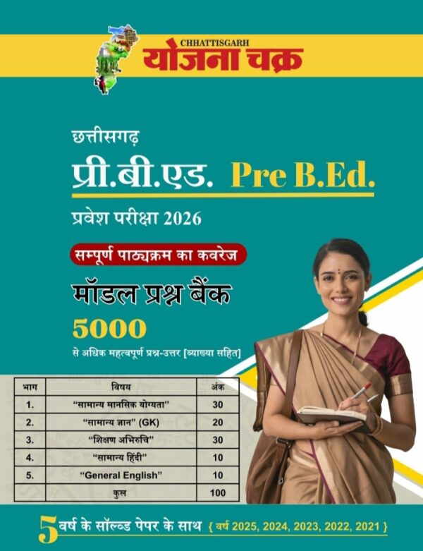 2026 CHHATTISGARH PREBED  BOOK BY YOJANA CHAKRA